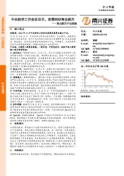 商业航天产业跟踪：中央经济工作会议召开，政策利好商业航天