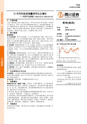 汽车行业周报：11月汽车批发销量同环比正增长