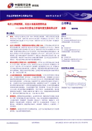 公用事业2024年江苏电力市场年度交易结果点评:电价上浮超预期,关注火电板块投资机会