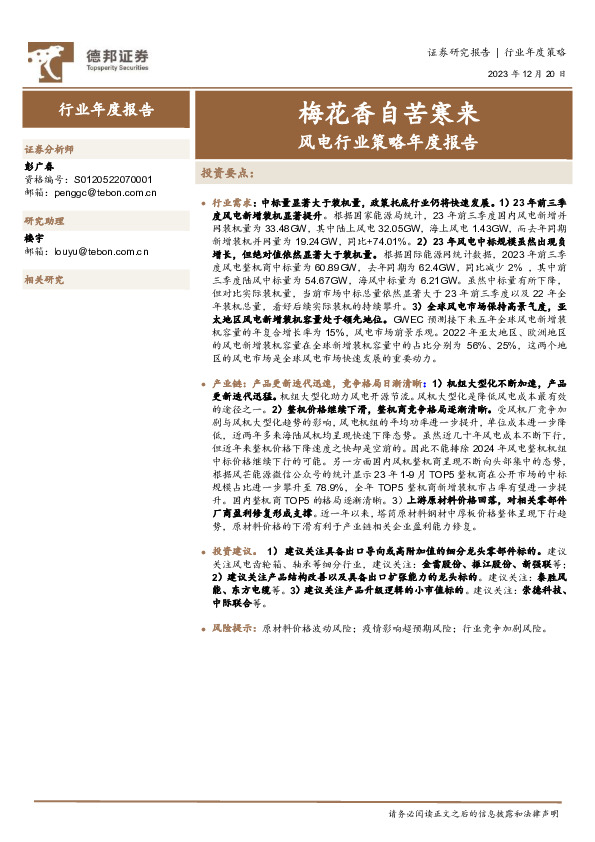 风电行业策略年度报告：梅花香自苦寒来