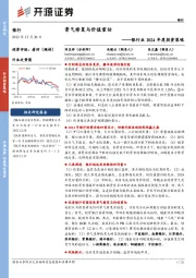 银行业2024年度投资策略：景气修复与价值重估
