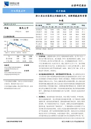 医疗器械行业周度点评：浙江省出台医保支付激励文件，创新药械进院有望加速