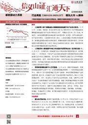 新能源动力系统行业周报：工信部发布新能源汽车动力电池综合利用管理办法，调整减免车辆购置税新能源汽车产品技术要求