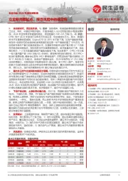 石化行业2024年度投资策略：立足新周期起点，探寻风险中的确定性