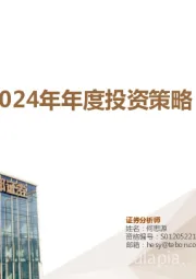 国防军工2024年年度投资策略：见龙在田