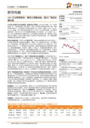 OPE行业深度报告：锂电化浪潮来临，国内厂商迎发展机遇