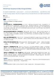 欧美能源市场跟踪周报：欧美天然气供需持续宽松，海运费周环比回落