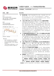 交通运输：出境游产业复苏，1-11月邮政业务稳步增长