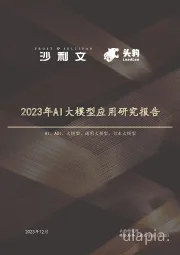 2023年中国AI大模型应用研究报告