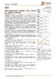 通信行业专题研究：光器件光模块拐点显现，重点聚焦AI算力+卫星互联网+光缆海缆三大板块机遇