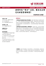 财富管理行业观察:券商布局“家办”业务,能否走出特色化财富管理转型?