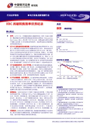 电力设备及新能源行业：HBC再破转换效率世界纪录