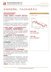 跨境电商专题报告：出海供需两旺，产品力和效率为王