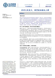 商业贸易行业跟踪报告:抖音大促发力,国货美妆排位上移