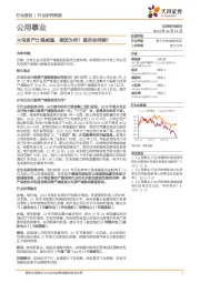 公用事业行业研究周报:火电资产计提减值,原因为何?是否会持续?