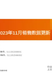 摩托车行业2023年11月销售数据更新