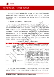 金融：支持民营房企融资，“三支箭”最新进展