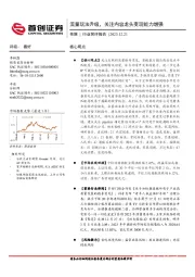 传媒：流量玩法升级，关注内容龙头变现能力增强