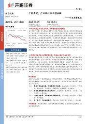 电力设备行业投资策略:千帆竞发,行业信心与业绩共振
