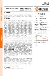 商贸零售行业周报：中央经济工作会议召开，促消费市场稳定前行