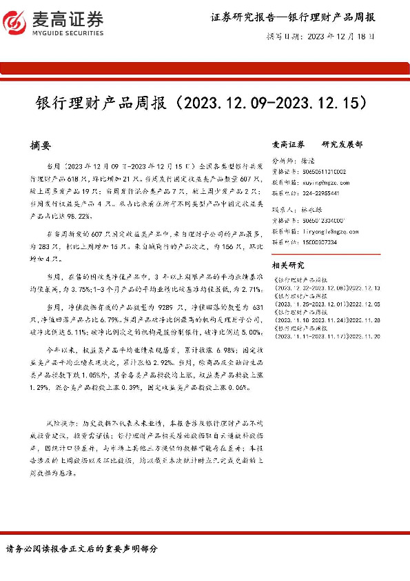 银行理财产品周报