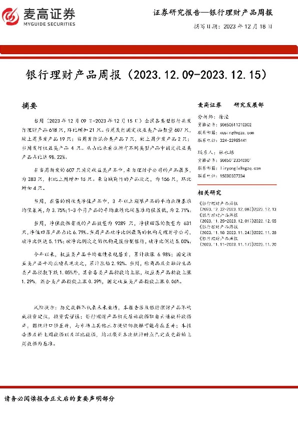 银行理财产品周报