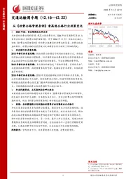 交通运输周专题：从《收费公路管理条例》看高速公路行业政策变化