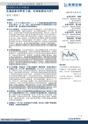 保险Ⅱ行业点评报告：定期存款利率再下调，对保险影响几何？