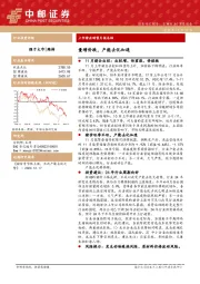 上市猪企销售月报总结：量增价跌，产能去化加速