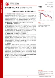 食品饮料12月周报：保健品行业新周期，供需有何新变化？