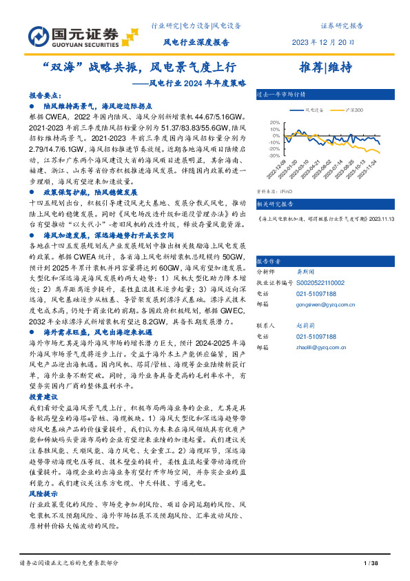 风电行业2024年年度策略：“双海”战略共振，风电景气度上行