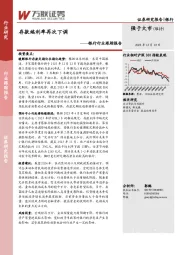 银行行业跟踪报告：存款端利率再次下调