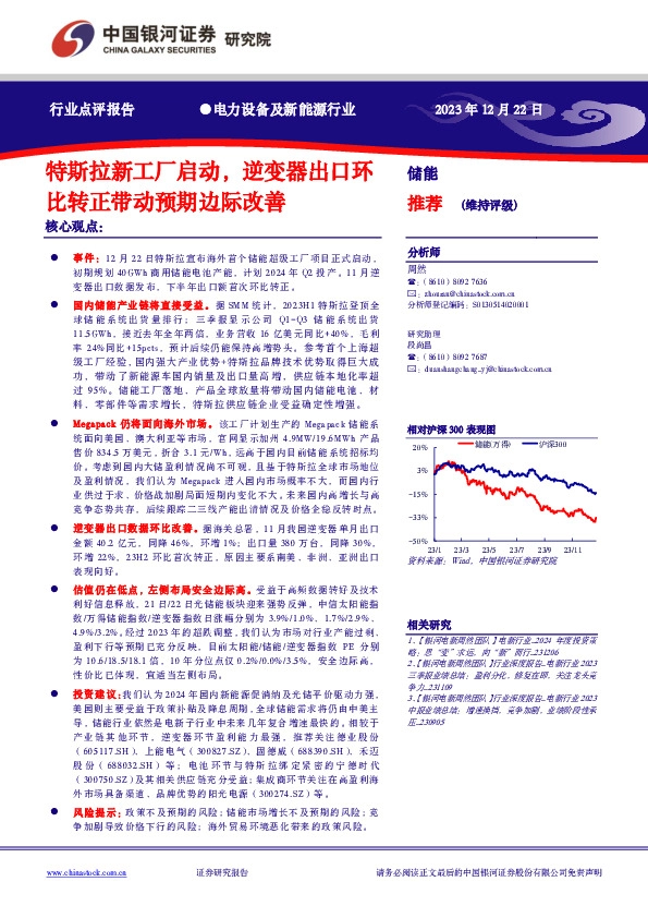 电力设备及新能源行业：特斯拉新工厂启动，逆变器出口环比转正带动预期边际改善