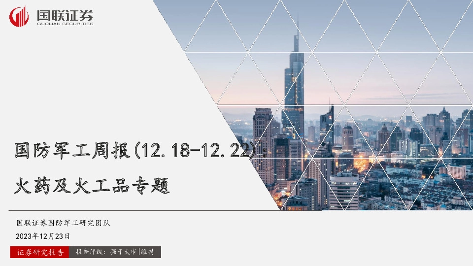 国防军工周报：火药及火工品专题