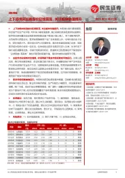 煤炭周报：上下游博弈加剧煤价延续震荡，关注板块估值提升