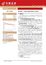 电力设备：国内首家，山西电力现货市场转入正式运行