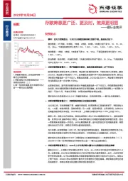 银行业简评：存款降息更广泛、更及时，效果更明显