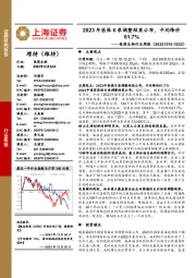 医药生物行业周报：2023年医保目录调整结果公布，平均降价61.7%