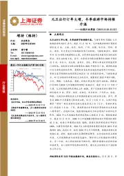 社服行业周报：元旦出行订单大增，冬季旅游市场持续升温