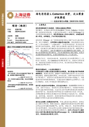 美容护理行业周报：海龟爸爸获LCatterton投资，关注婴童护肤赛道