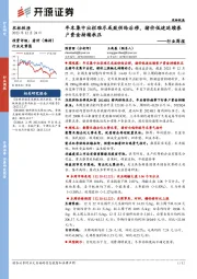 农林牧渔行业周报：年末集中出栏难尽或致供给后移，猪价低迷延续养户资金持续承压