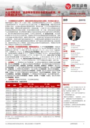 社服周观点:元旦假期滑雪、温泉等冰雪游业态受关注度高,中长期成长潜力大