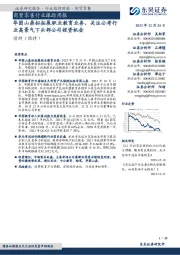 商贸零售行业跟踪周报:华图山鼎拟拓展职业教育业务,关注公考行业高景气下头部公司投资机会