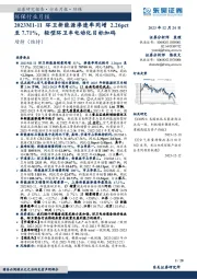 环保行业月报：2023M1-11环卫新能源渗透率同增2.26pct至7.71%，轻型环卫车电动化目标加码