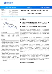 基础化工行业周报:涤纶长丝去库,玲珑轮胎OTR项目试产成功