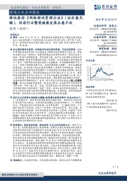 游戏行业点评报告:理性看待《网络游戏管理办法》(征求意见稿),促进行业繁荣健康发展本意不改