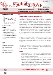 纺织服装行业周报：耐克期末库存同比继续下降，下调FY2024报表收入指引至同比增长1%