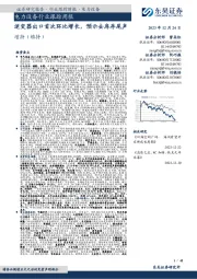 电力设备行业跟踪周报:逆变器出口首次环比增长,预示去库存尾声