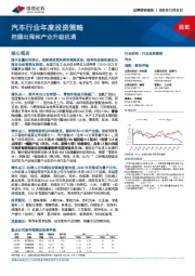 汽车行业年度投资策略:把握出海和产业升级机遇