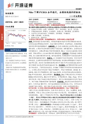 纺织服饰行业周报:Nike下调FY2024全年指引,全国性低温利好板块